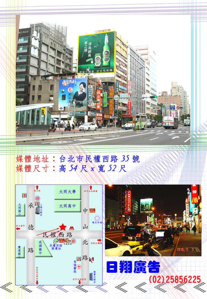 台北市民權西路35號(民權西路捷運站)